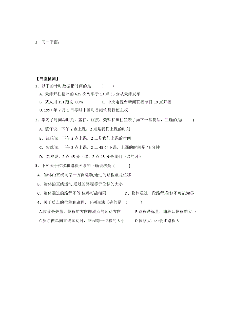 《名校推荐》河北省石家庄市第一中学高中物理必修1导学案 1.2时间和位移.doc_第3页