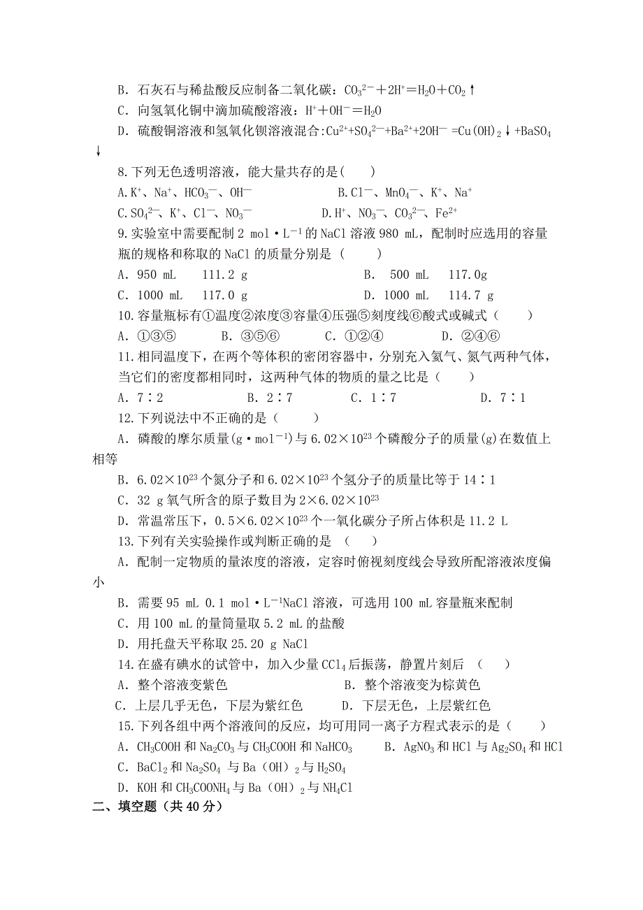 新疆阿勒泰地区第二高级中学2014-2015学年高一上学期10月月考化学试卷WORD版无答案.doc_第2页