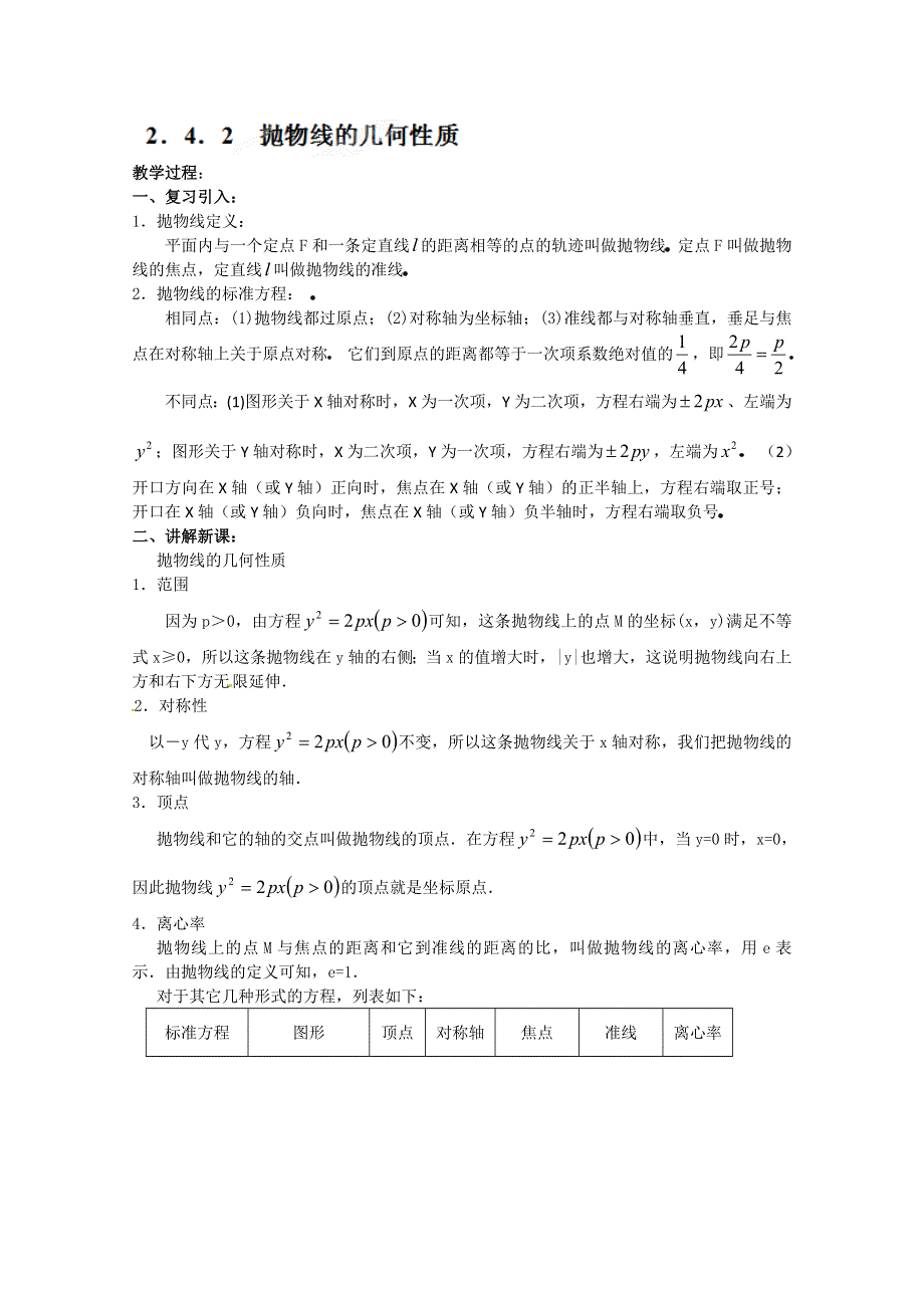 四川省射洪县射洪中学高二数学《2.doc_第1页