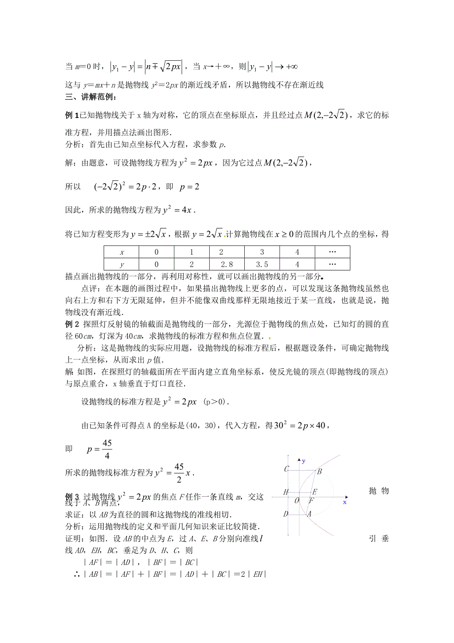 四川省射洪县射洪中学高二数学《2.doc_第3页