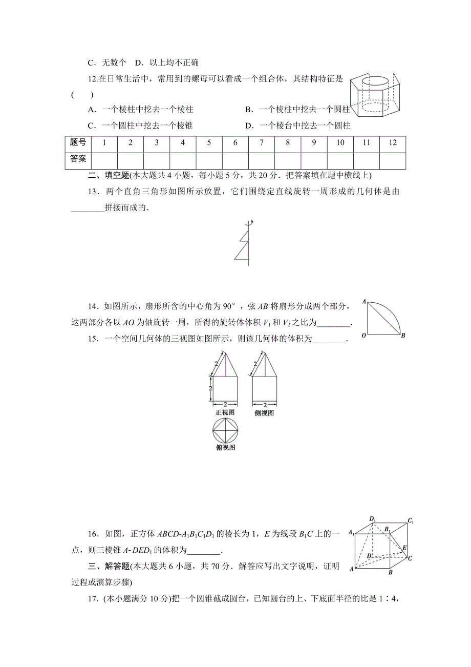 优化方案·高中同步测试卷·人教A数学必修2：高中同步测试卷（三） WORD版含答案.doc_第3页