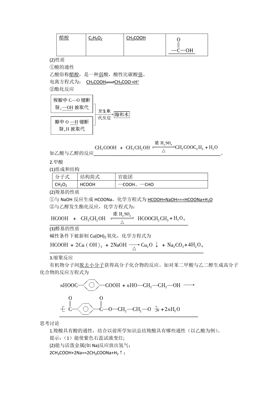 2013届高二化学同步导学案：4-3 第2课时羧酸的性质和应用（苏教版选修5）.doc_第2页