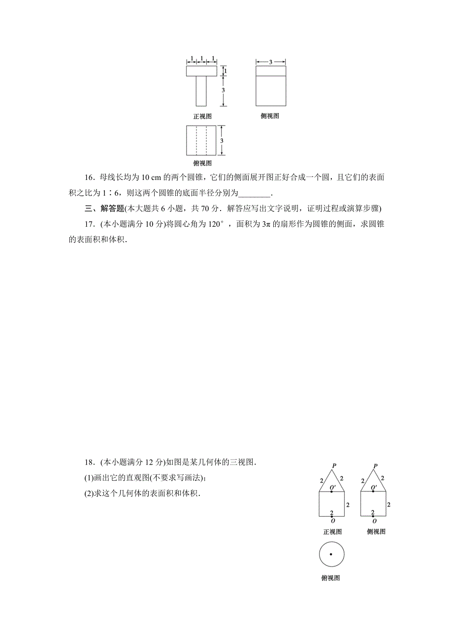 优化方案·高中同步测试卷·人教A数学必修2：高中同步测试卷（二） WORD版含答案.doc_第3页