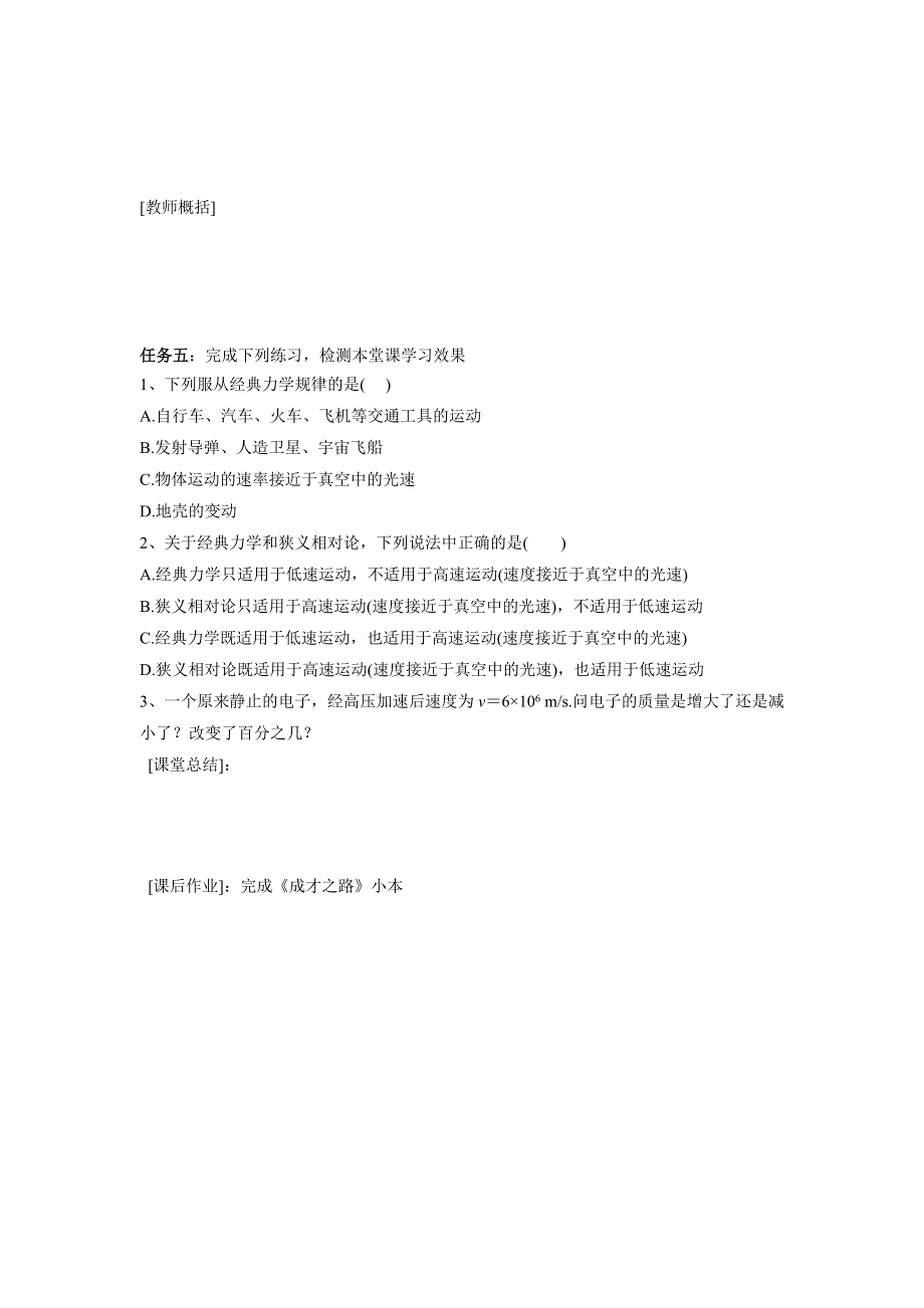 《名校推荐》河北省石家庄市第一中学高中物理必修二导学案：6-6 经典力学的局限性 学生版 .doc_第2页