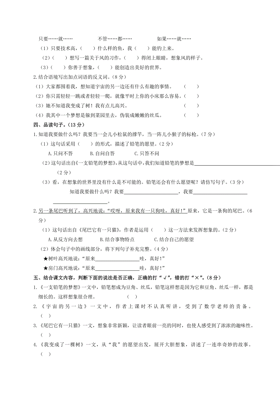 2020三年级语文下册 第五单元综合测试卷 新人教版.doc_第2页