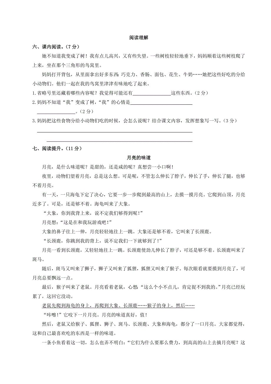 2020三年级语文下册 第五单元综合测试卷 新人教版.doc_第3页