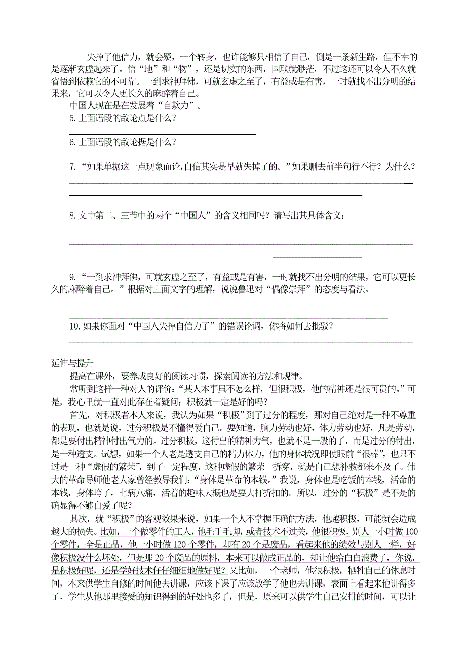 九年级语文上册 第五单元 17《中国人失掉自信力了吗》基础训练 新人教版.doc_第2页