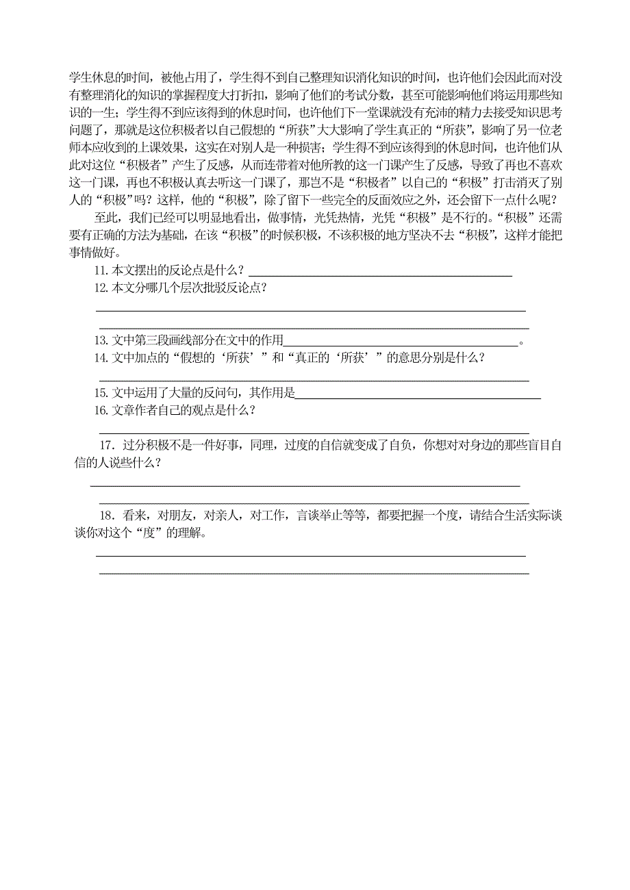 九年级语文上册 第五单元 17《中国人失掉自信力了吗》基础训练 新人教版.doc_第3页