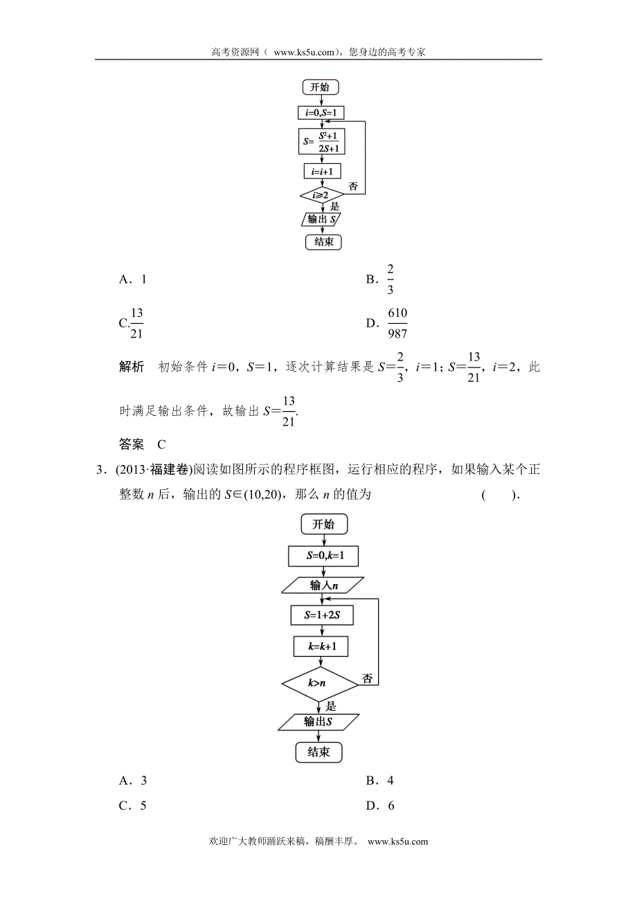 《创新设计》2015高考数学（北师大版）一轮训练：第10篇 第3讲 算法初步.doc_第2页