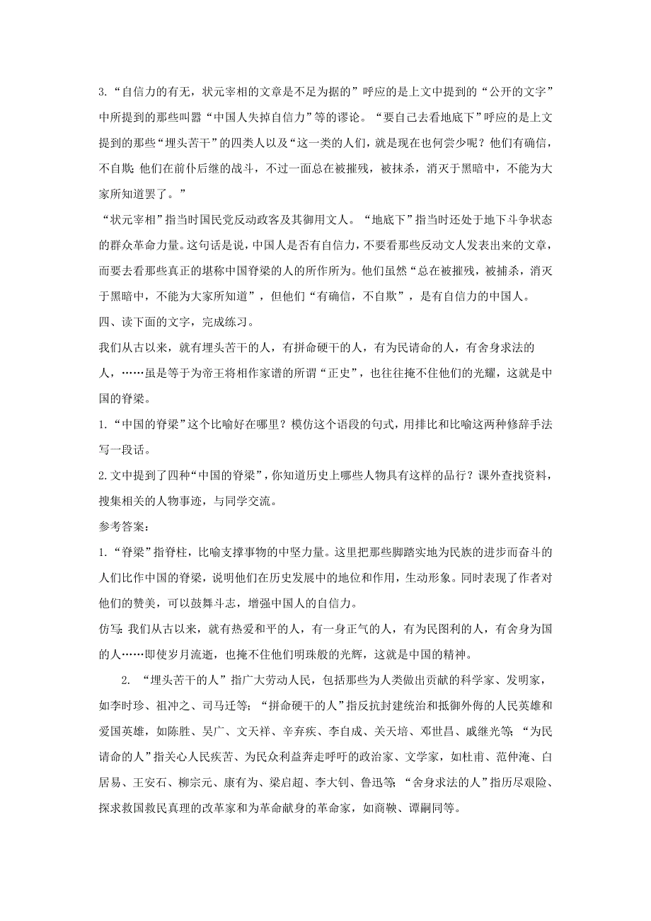 九年级语文上册 第五单元 17 中国人失掉自信力了吗课后习题 新人教版.doc_第2页