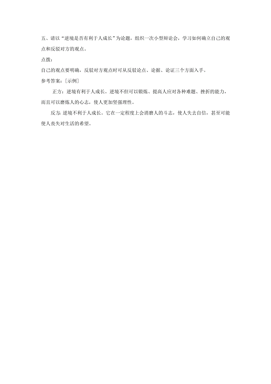 九年级语文上册 第五单元 17 中国人失掉自信力了吗课后习题 新人教版.doc_第3页