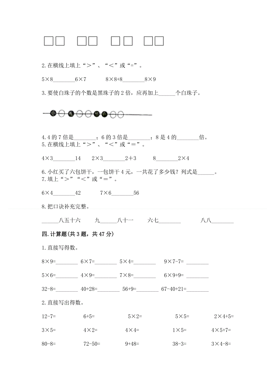 小学数学二年级《1--9的乘法》同步练习题含答案（轻巧夺冠）.docx_第2页