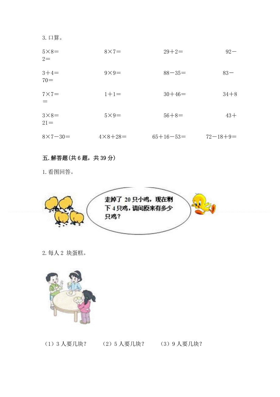 小学数学二年级《1--9的乘法》同步练习题含答案（轻巧夺冠）.docx_第3页