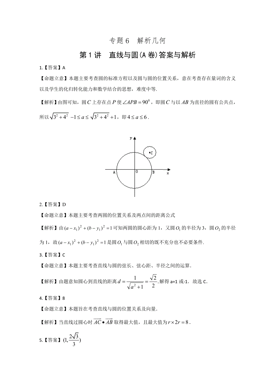 2015年全国各地高考三模数学试题汇编 专题6 解析几何第1讲 直线与圆（理卷B） .doc_第3页