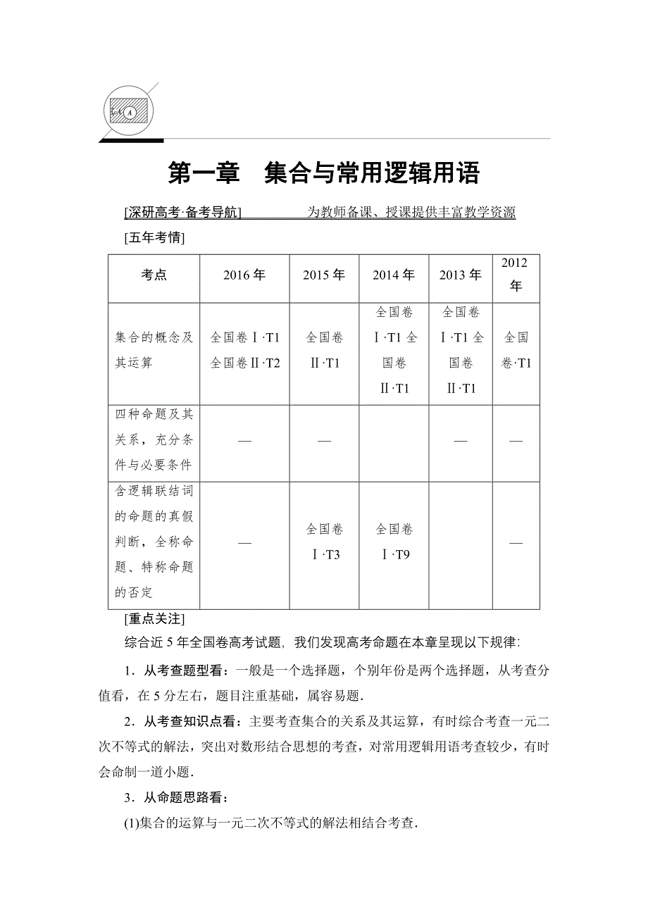 2018一轮北师大版（理）数学教案：第1章 第1节　集　合 WORD版含解析.doc_第1页