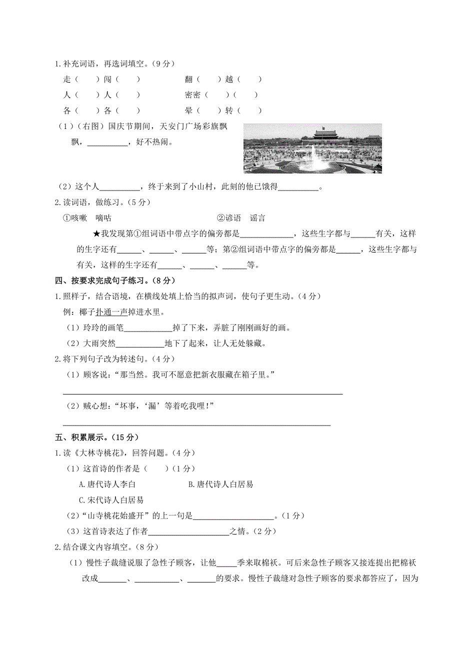 2020三年级语文下册 第八单元综合测试卷 新人教版.doc_第2页