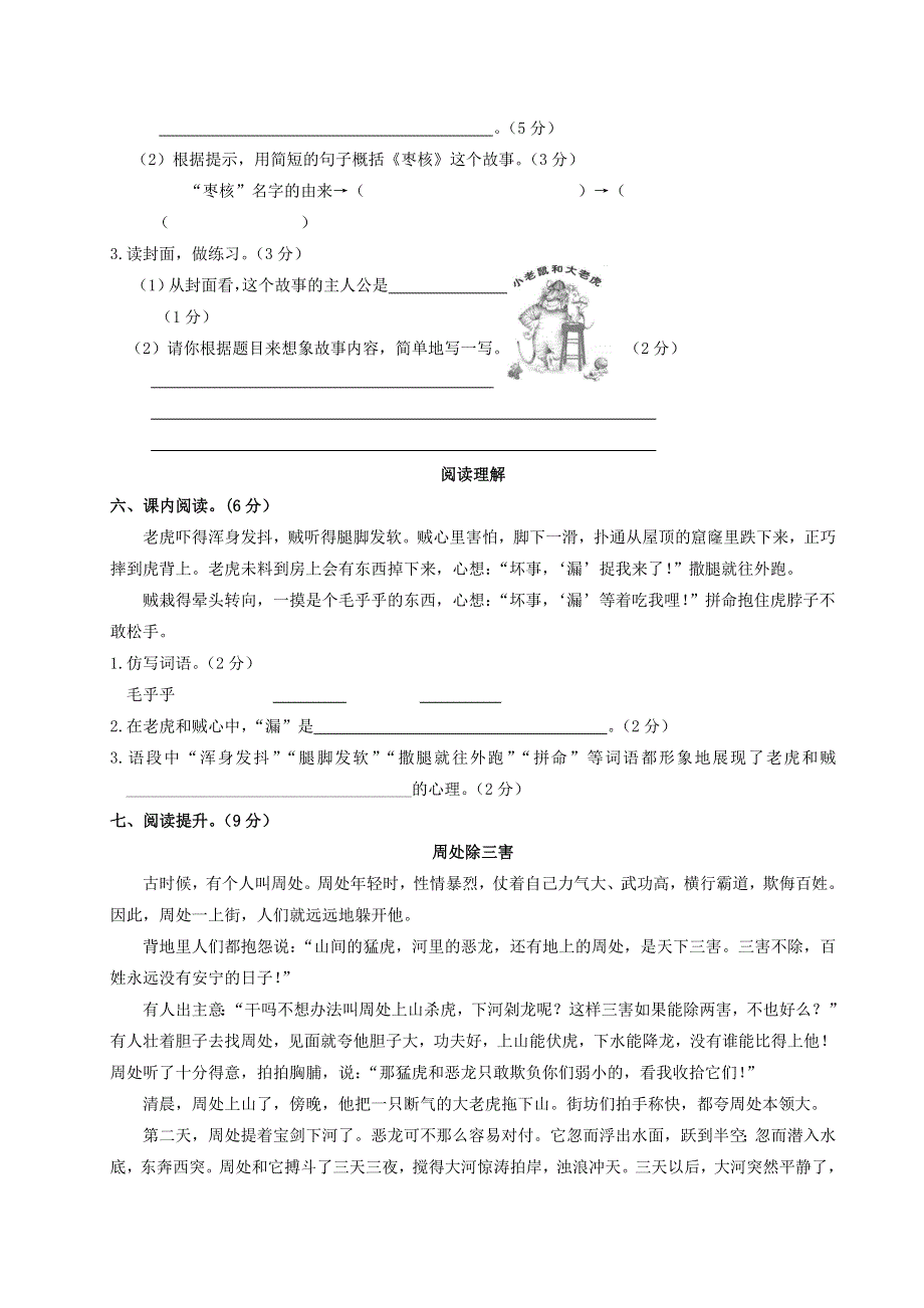 2020三年级语文下册 第八单元综合测试卷 新人教版.doc_第3页