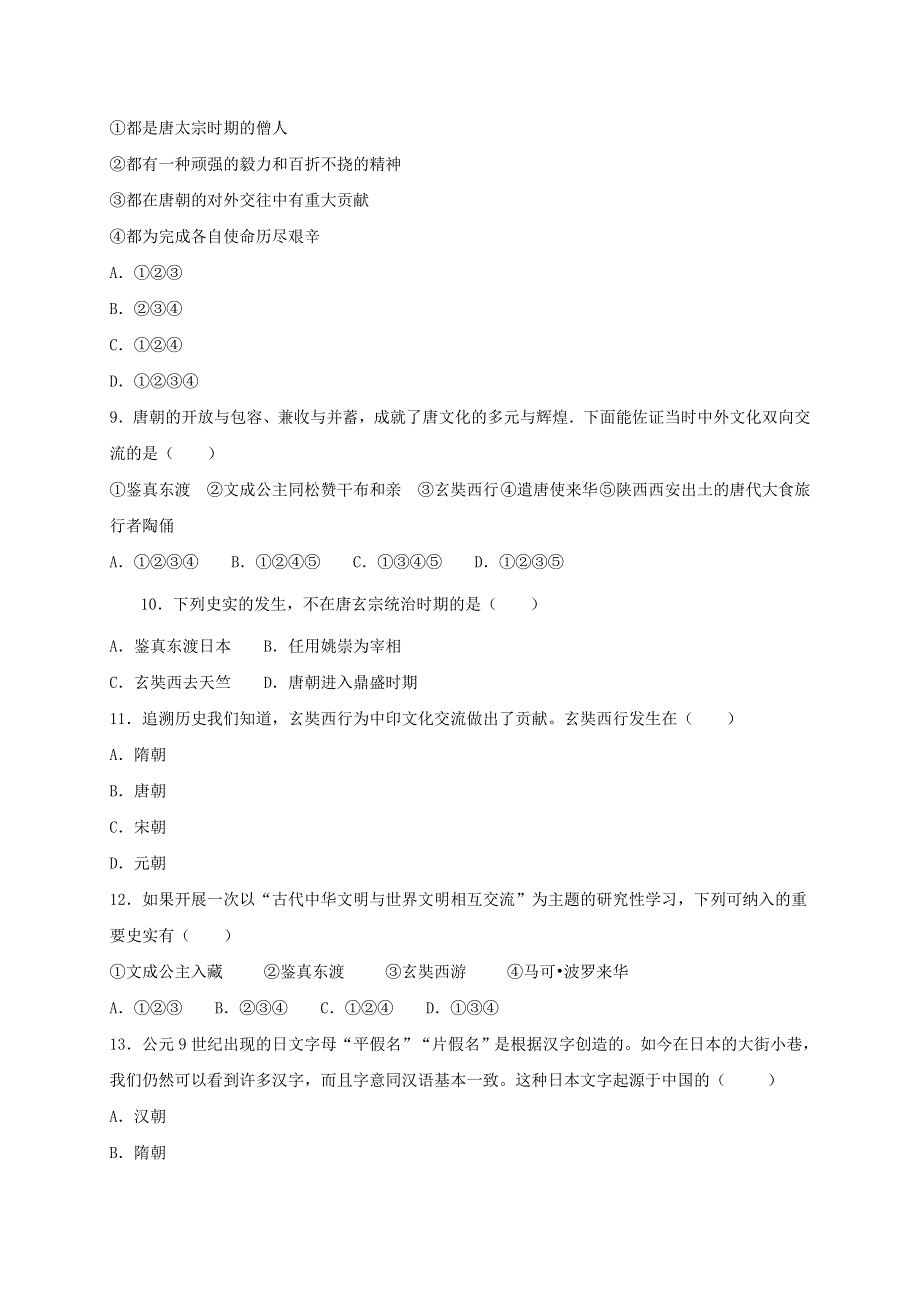 2020-2021学年七年级历史下册 第一单元 隋唐时期：繁荣与开放的时代 第4课 唐朝的中外文化交流同步测试（无答案） 新人教版.doc_第2页