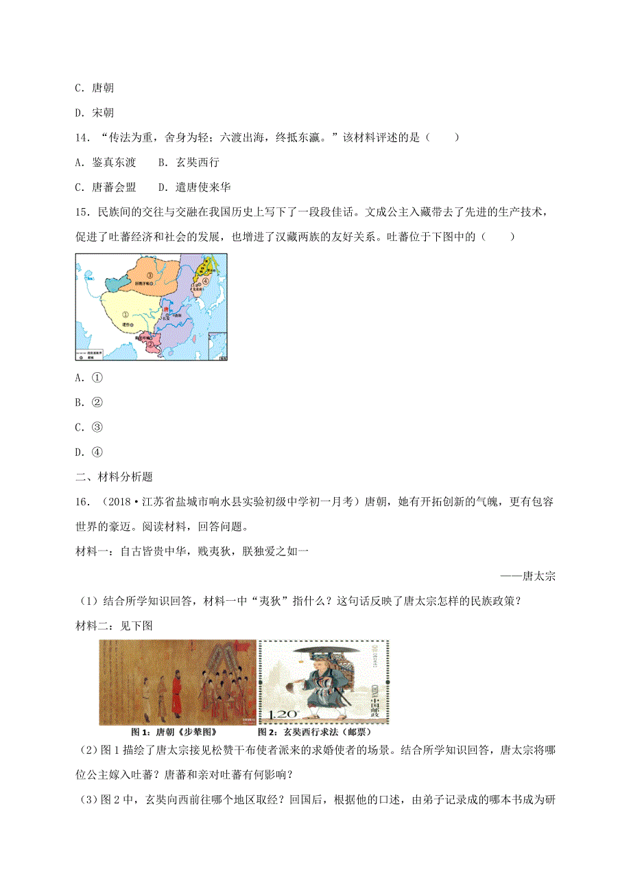 2020-2021学年七年级历史下册 第一单元 隋唐时期：繁荣与开放的时代 第4课 唐朝的中外文化交流同步测试（无答案） 新人教版.doc_第3页