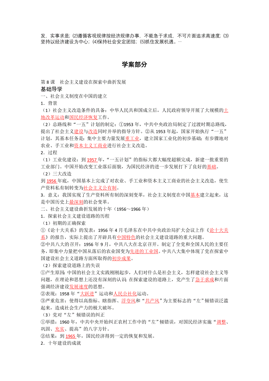 2011高一历史学案：08：社会主义建设在探索中曲折发展（教学练案）（人民版必修2）.doc_第3页