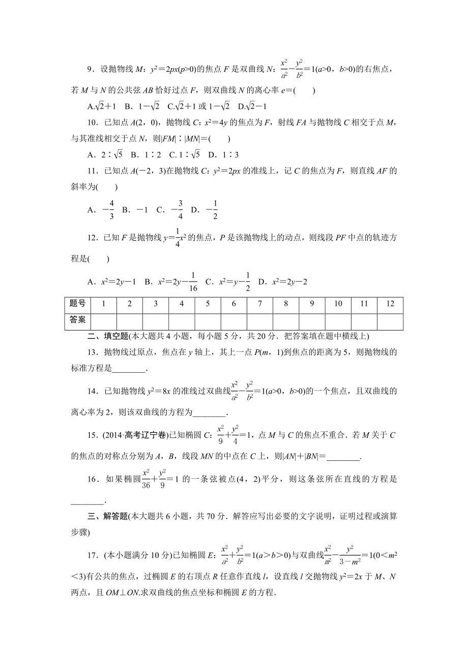 优化方案·高中同步测试卷·人教A数学选修1－1：高中同步测试卷（十三） WORD版含答案.doc_第2页