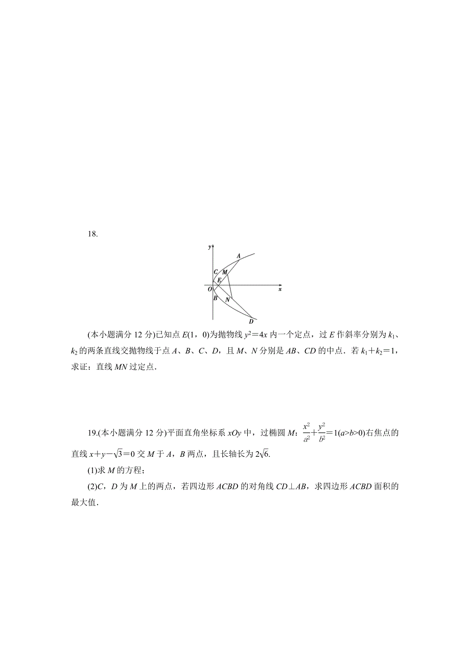 优化方案·高中同步测试卷·人教A数学选修1－1：高中同步测试卷（十三） WORD版含答案.doc_第3页