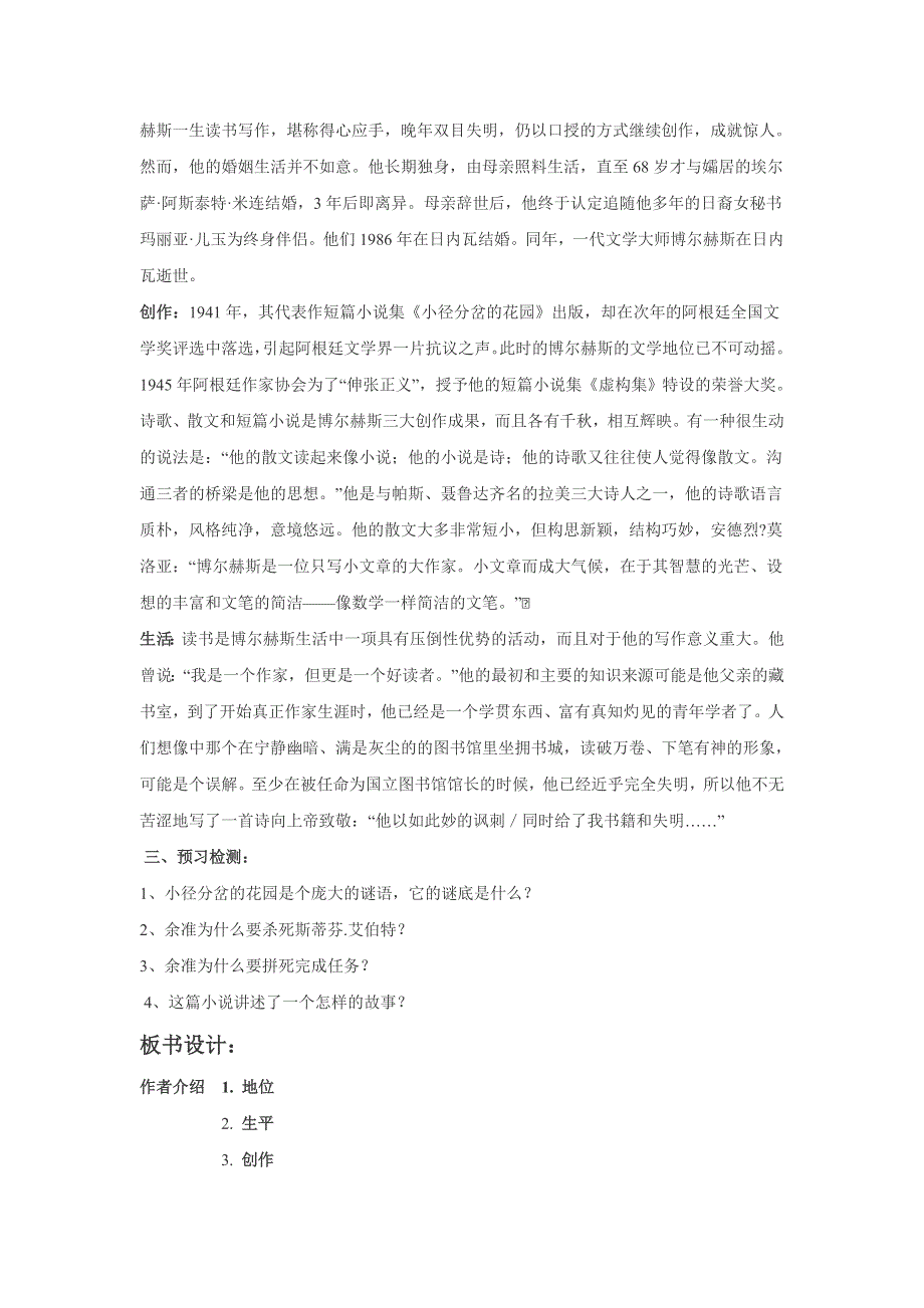 四川省射洪县射洪中学高二语文粤教版选修教案：《小径分岔的花园》（短篇小说欣赏） .doc_第2页