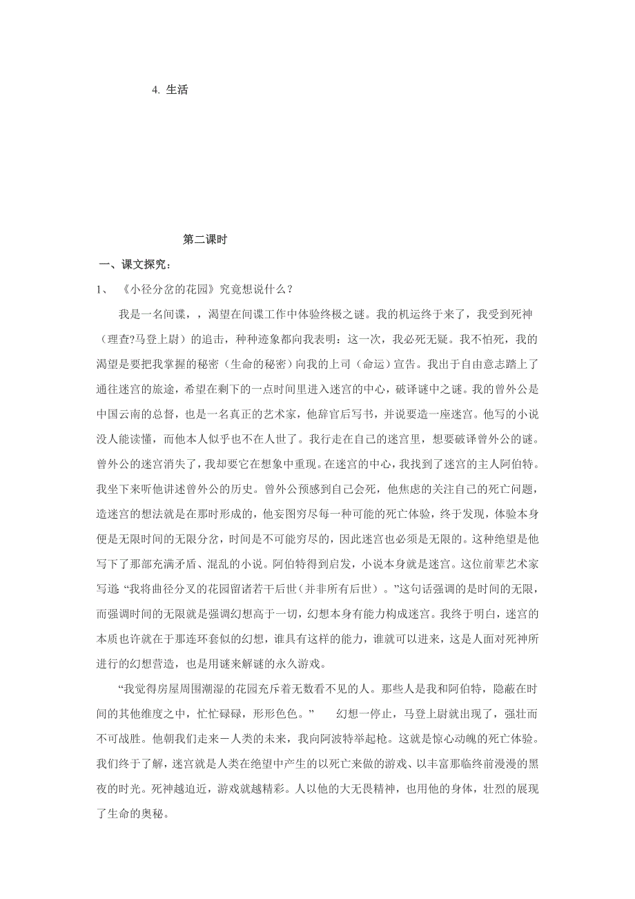 四川省射洪县射洪中学高二语文粤教版选修教案：《小径分岔的花园》（短篇小说欣赏） .doc_第3页