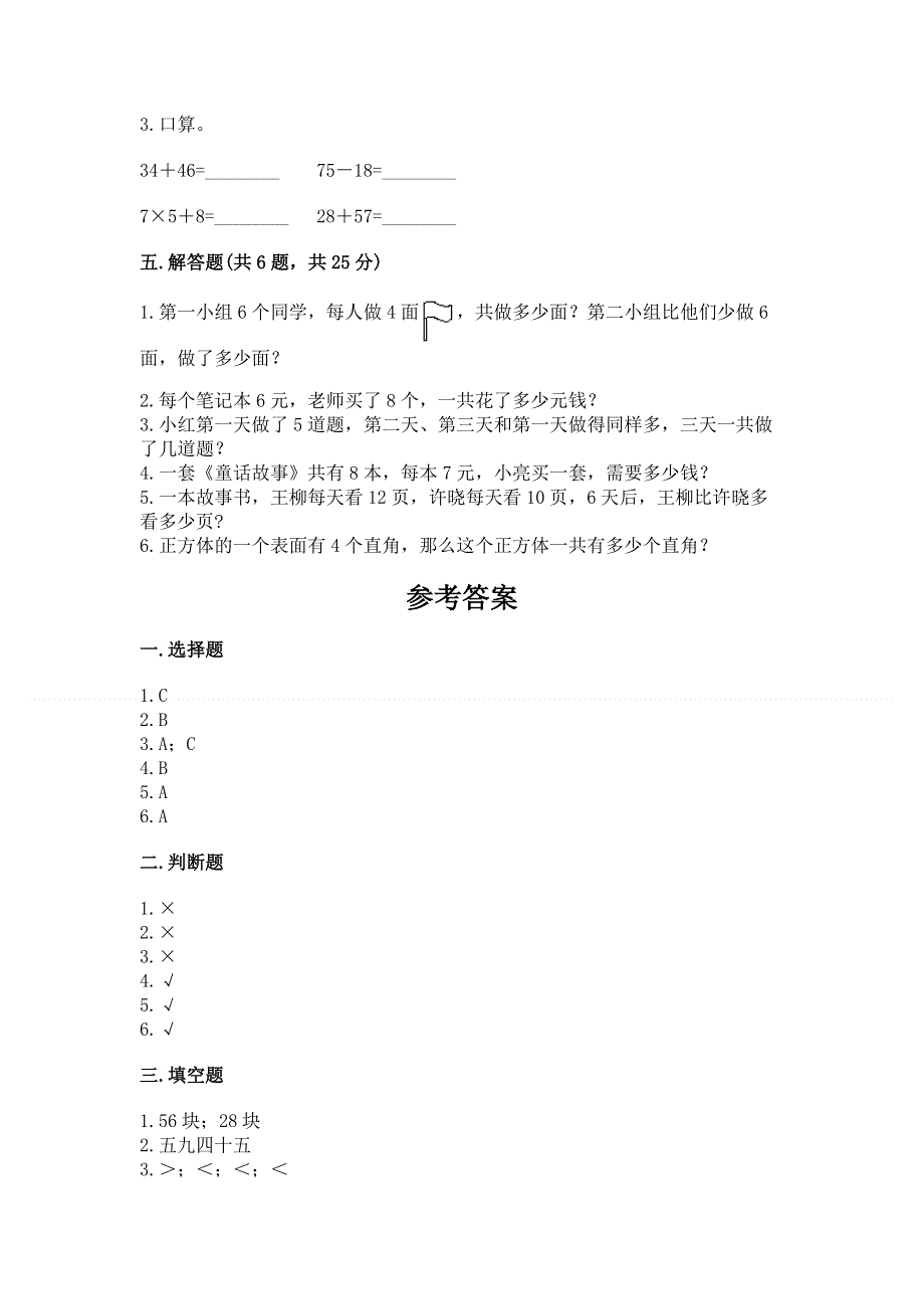 小学数学二年级《1--9的乘法》同步练习题含答案（突破训练）.docx_第3页