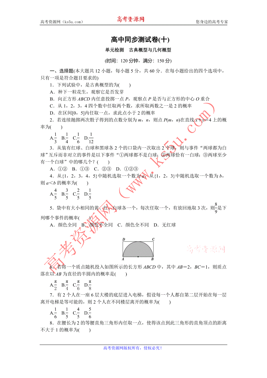 优化方案·高中同步测试卷·人教A数学必修3：高中同步测试卷（十） WORD版含答案.doc_第1页