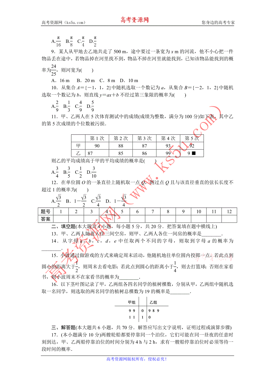 优化方案·高中同步测试卷·人教A数学必修3：高中同步测试卷（十） WORD版含答案.doc_第2页