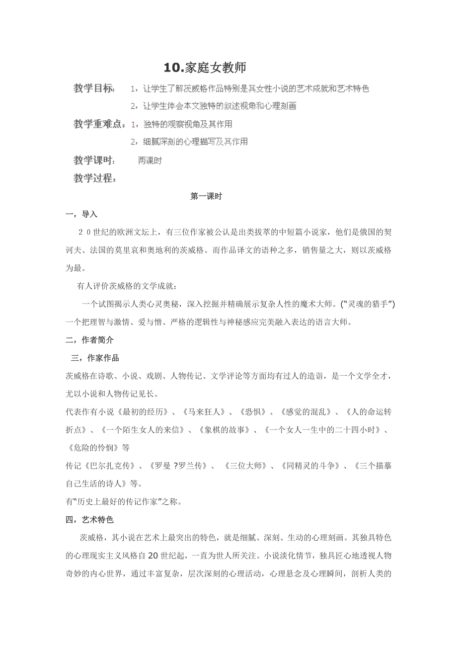 四川省射洪县射洪中学高二语文选修教案《家庭女教师》（粤教版短篇小说欣赏）.doc_第1页