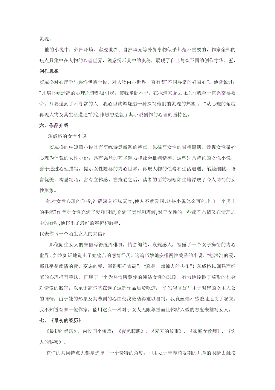 四川省射洪县射洪中学高二语文选修教案《家庭女教师》（粤教版短篇小说欣赏）.doc_第2页