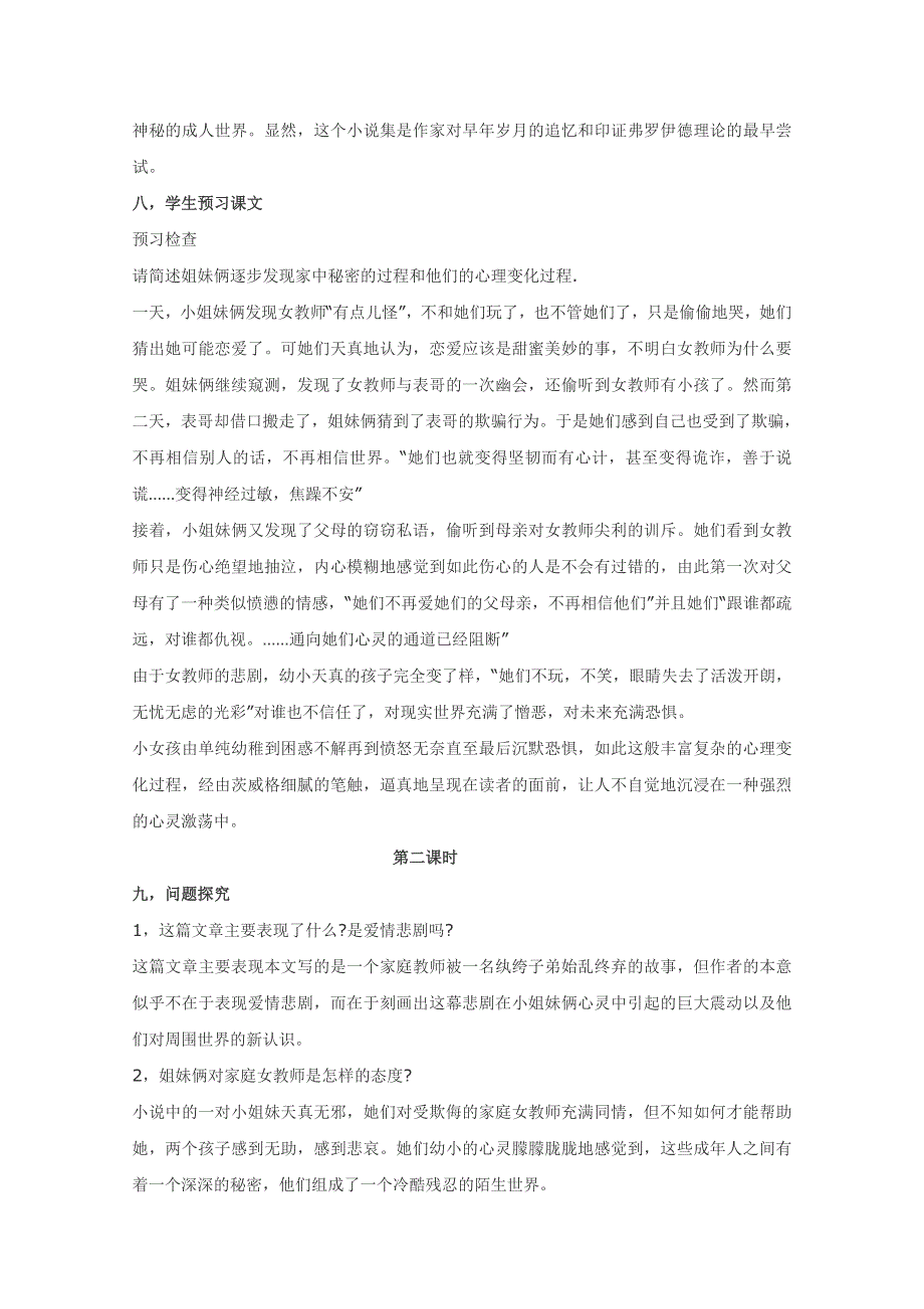 四川省射洪县射洪中学高二语文选修教案《家庭女教师》（粤教版短篇小说欣赏）.doc_第3页