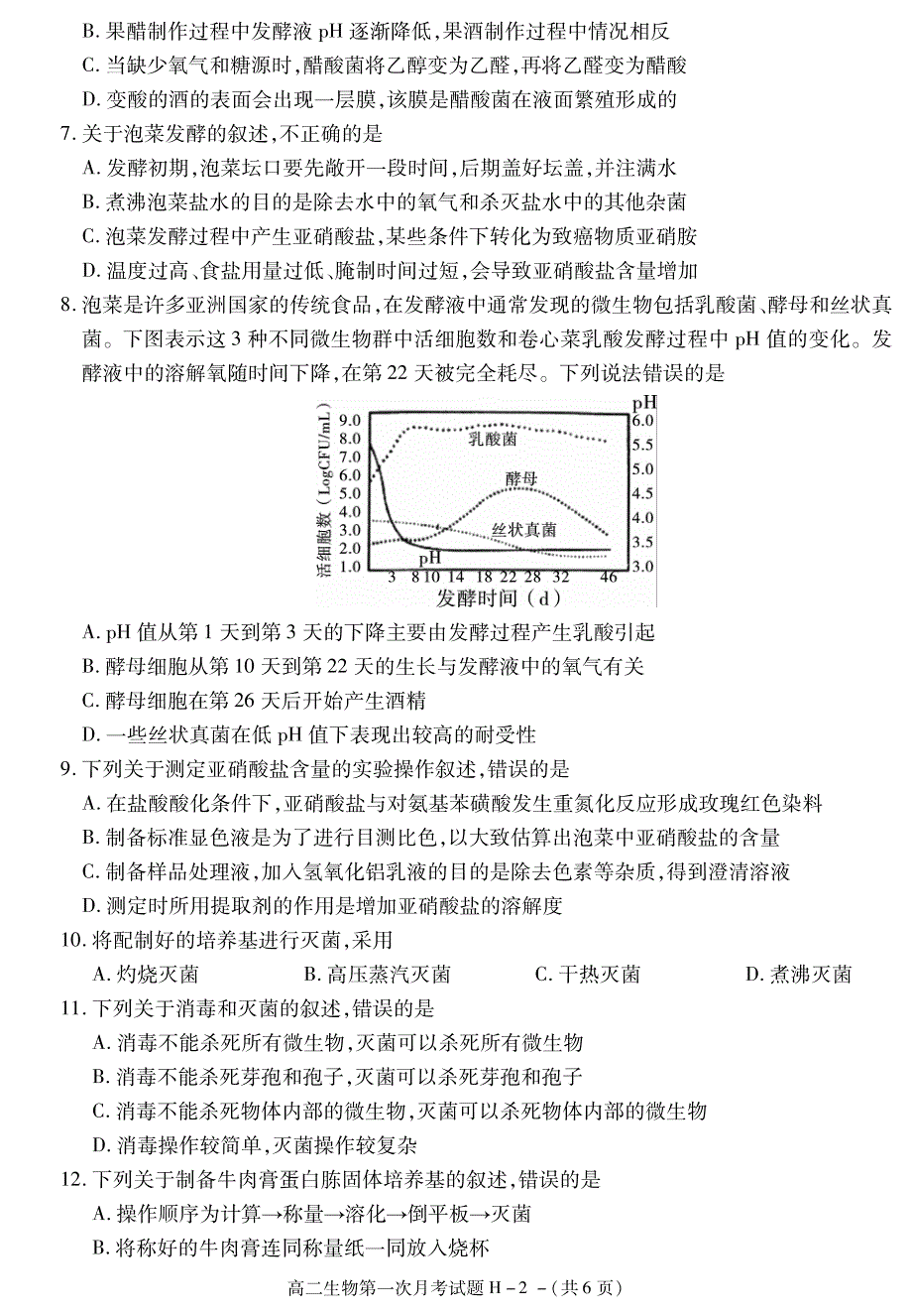 陕西省榆林市第十中学2020-2021学年高二下学期第一次月考生物试题 PDF版含答案.pdf_第2页