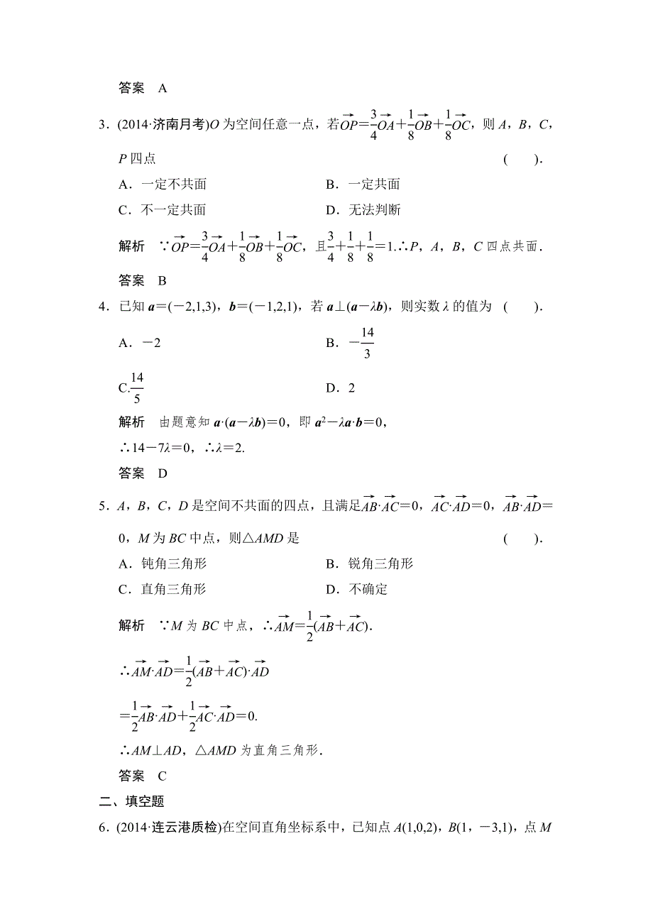 《创新设计》2015高考数学（人教理）一轮题组训练：7-6空间向量及其运算.doc_第2页