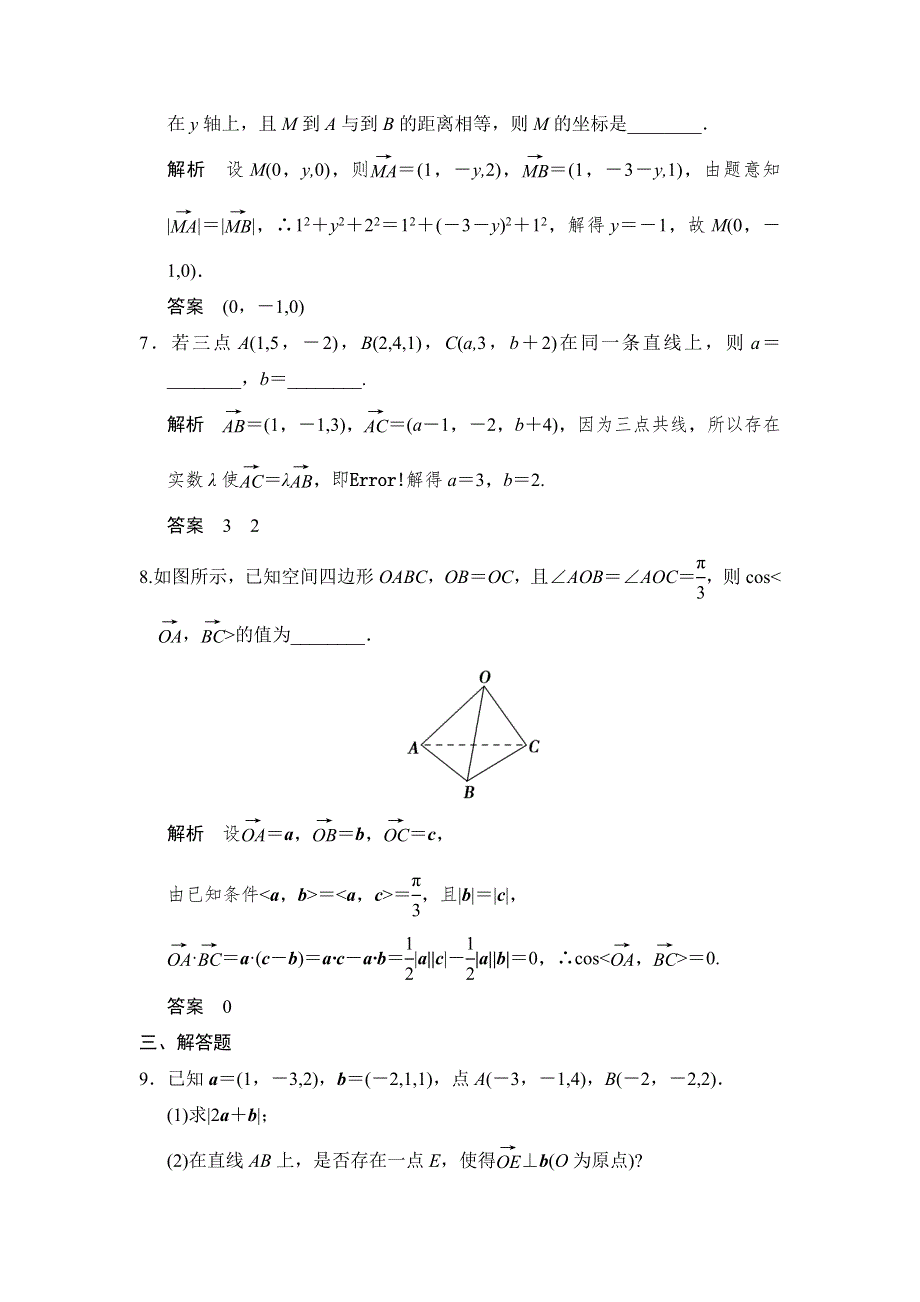 《创新设计》2015高考数学（人教理）一轮题组训练：7-6空间向量及其运算.doc_第3页