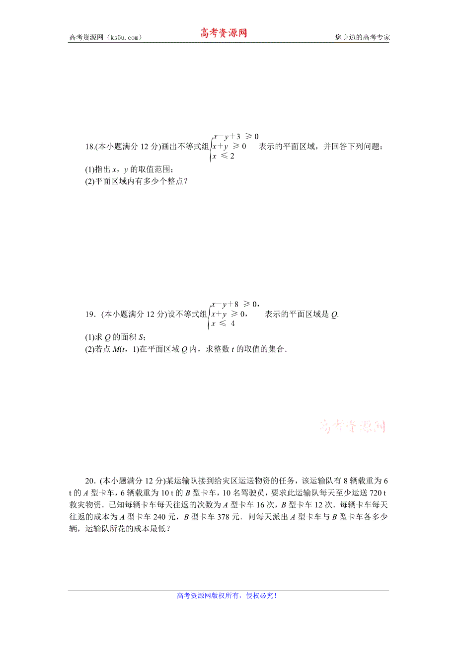 优化方案·高中同步测试卷·人教A数学必修5：高中同步测试卷（九） WORD版含答案.doc_第3页