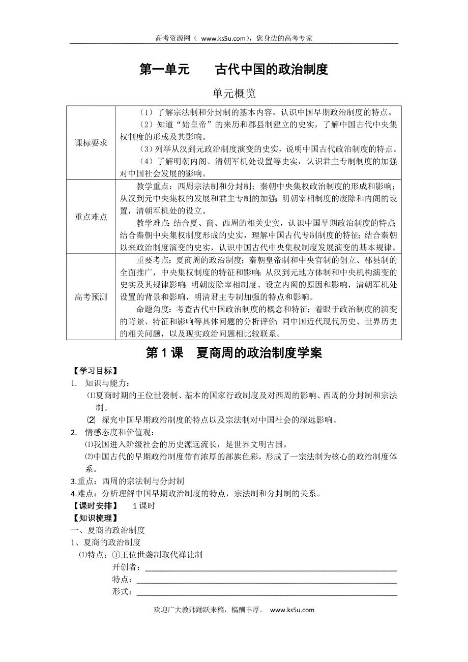 2011高一历史学案：1.1夏、商、西周的政治制度（新人教版必修1）.doc_第1页