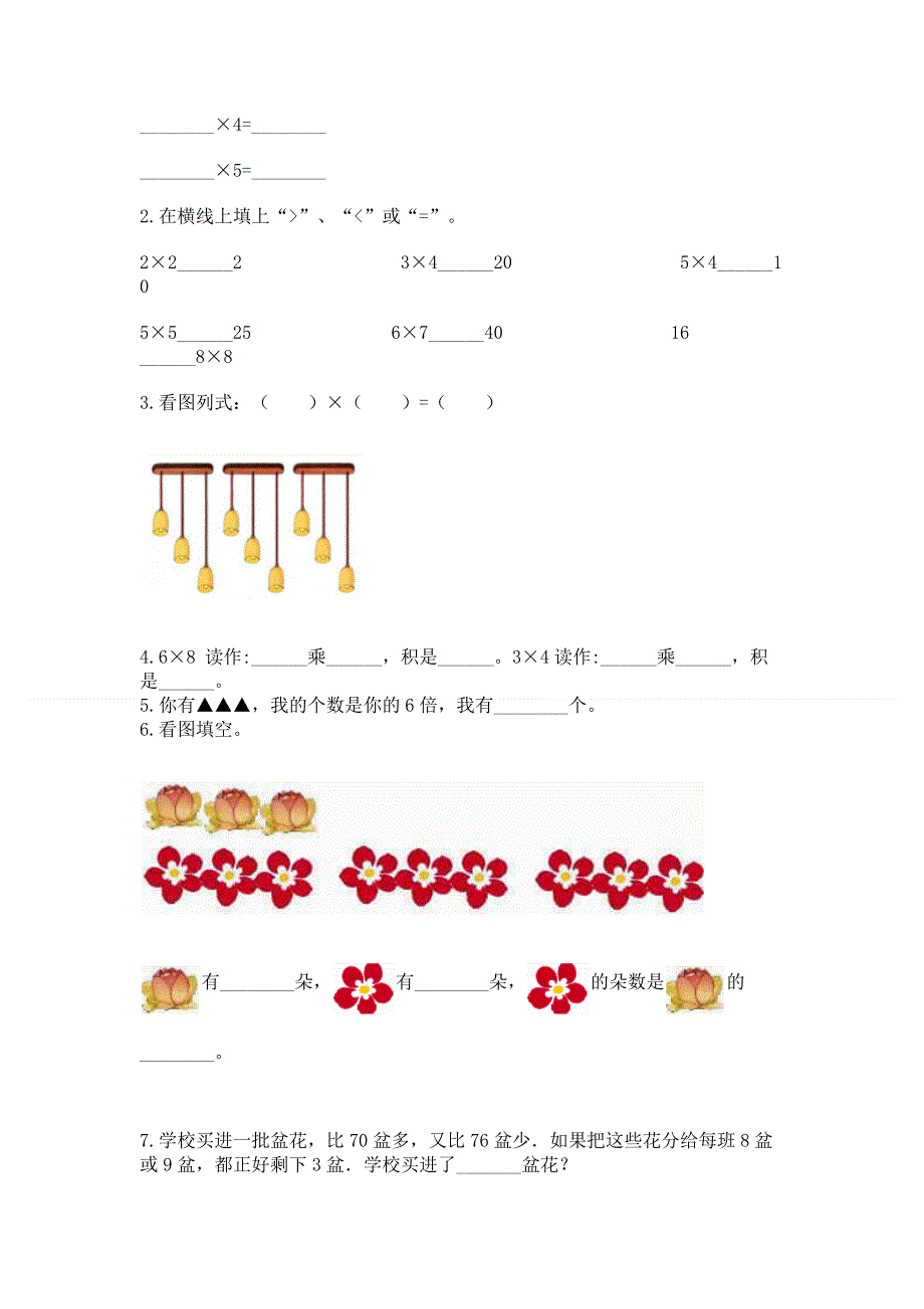 小学数学二年级《1--9的乘法》同步练习题含答案（综合题）.docx_第2页