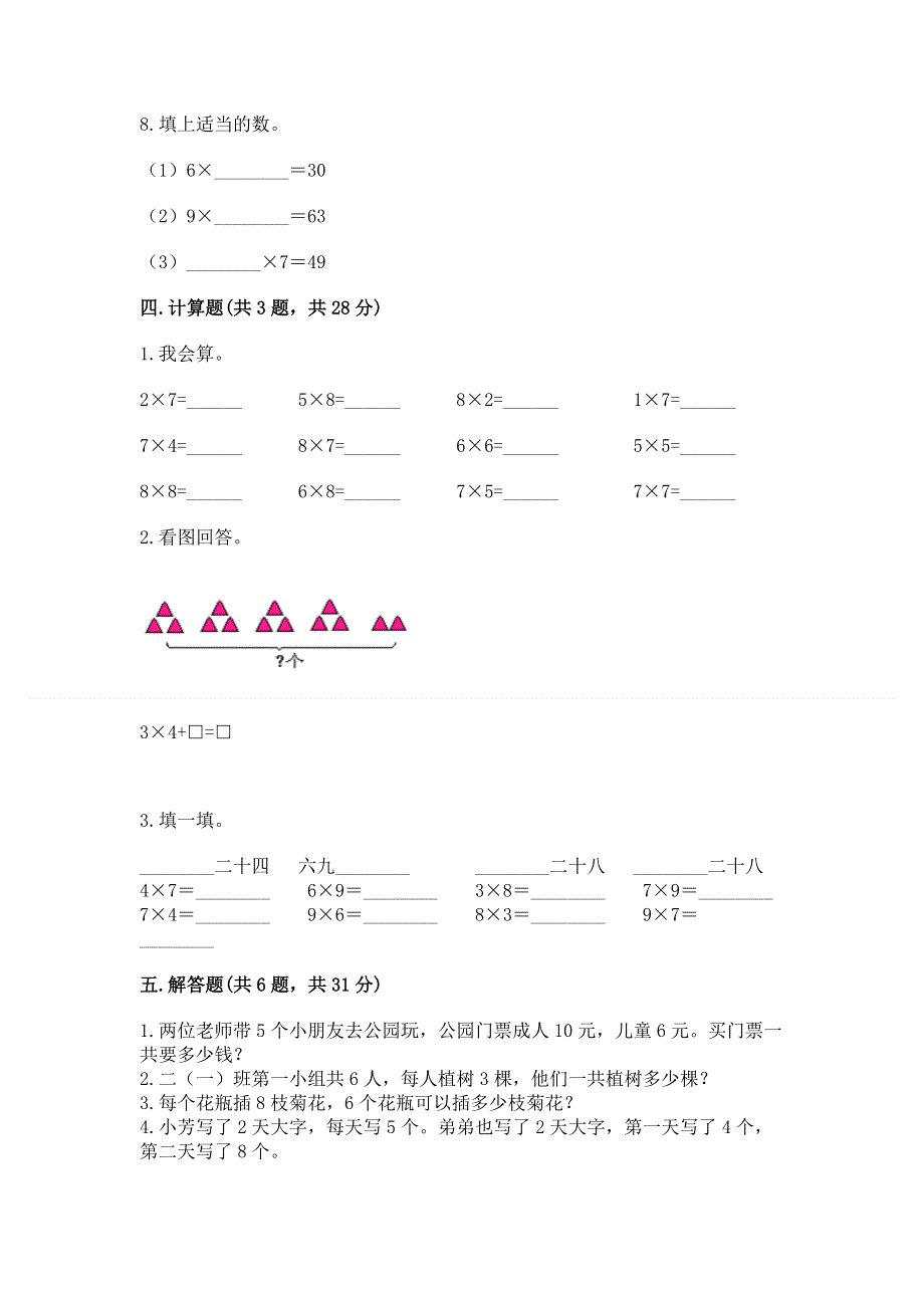 小学数学二年级《1--9的乘法》同步练习题含答案（综合题）.docx_第3页