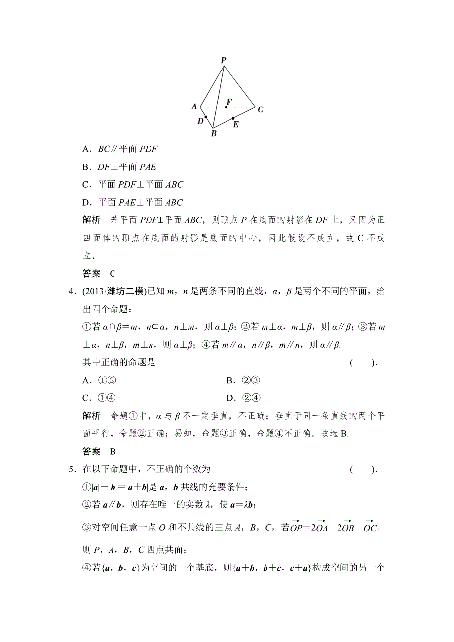 《创新设计》2015高考数学（人教理）一轮复习步骤规范练——空间向量与立体几何.doc_第2页