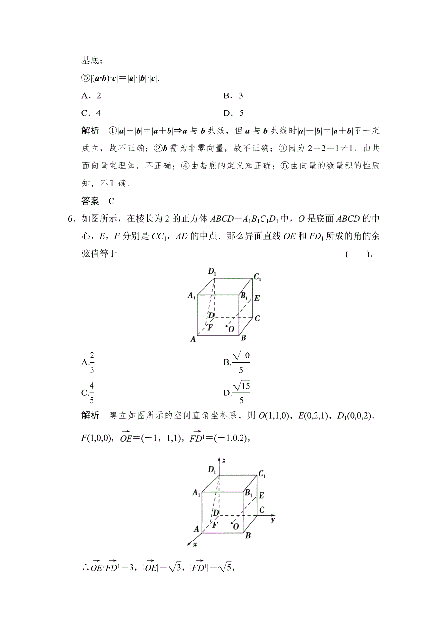 《创新设计》2015高考数学（人教理）一轮复习步骤规范练——空间向量与立体几何.doc_第3页