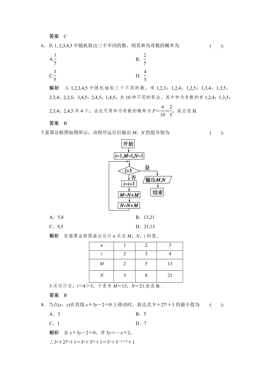 《创新设计》2015高考数学（北师大版）一轮训练：常考客观题——技巧探究练1.doc_第2页