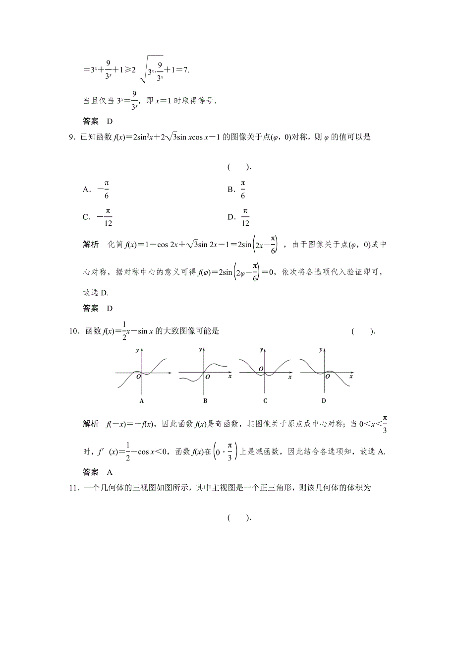 《创新设计》2015高考数学（北师大版）一轮训练：常考客观题——技巧探究练1.doc_第3页