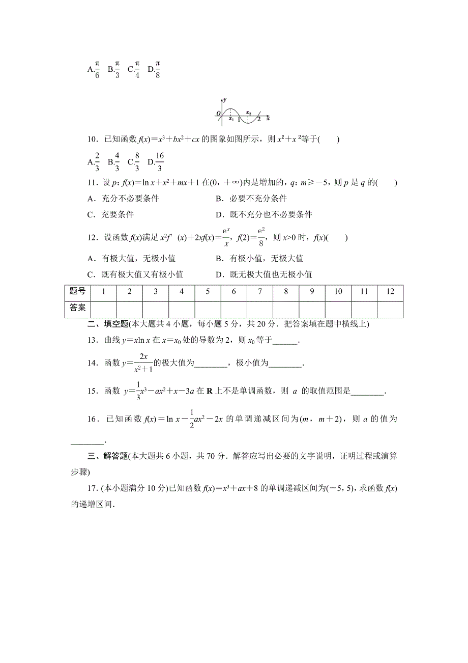 优化方案·高中同步测试卷·人教A数学选修1－1：高中同步测试卷（十二） WORD版含答案.doc_第2页