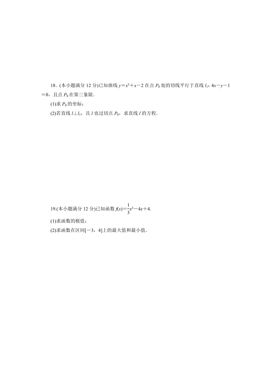 优化方案·高中同步测试卷·人教A数学选修1－1：高中同步测试卷（十二） WORD版含答案.doc_第3页