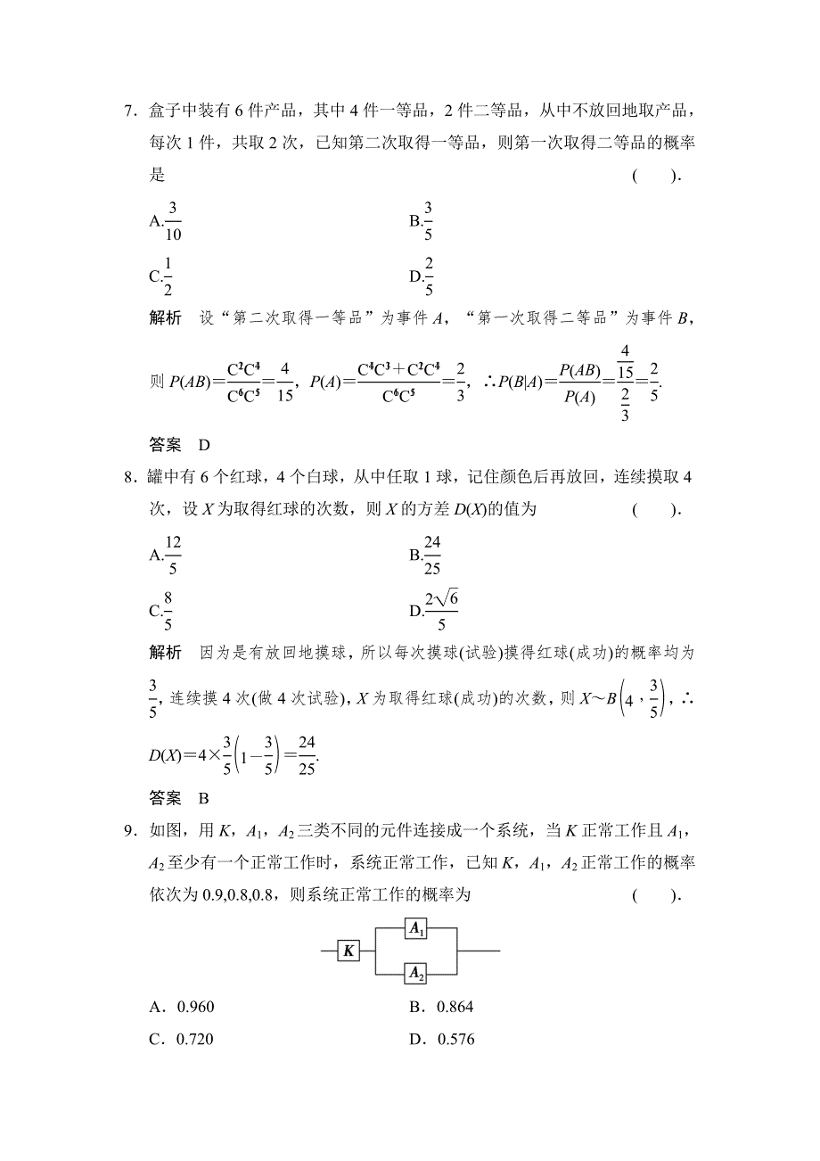 《创新设计》2015高考数学（人教理）一轮复习步骤规范练——概率、随机变量及其分布.doc_第3页