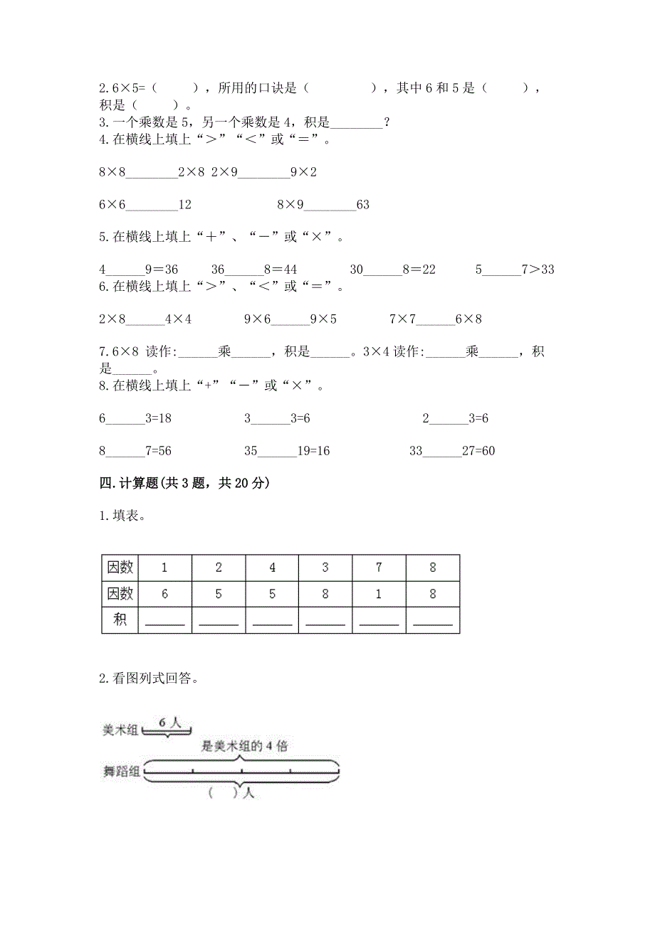 小学数学二年级《1--9的乘法》同步练习题含答案（巩固）.docx_第2页