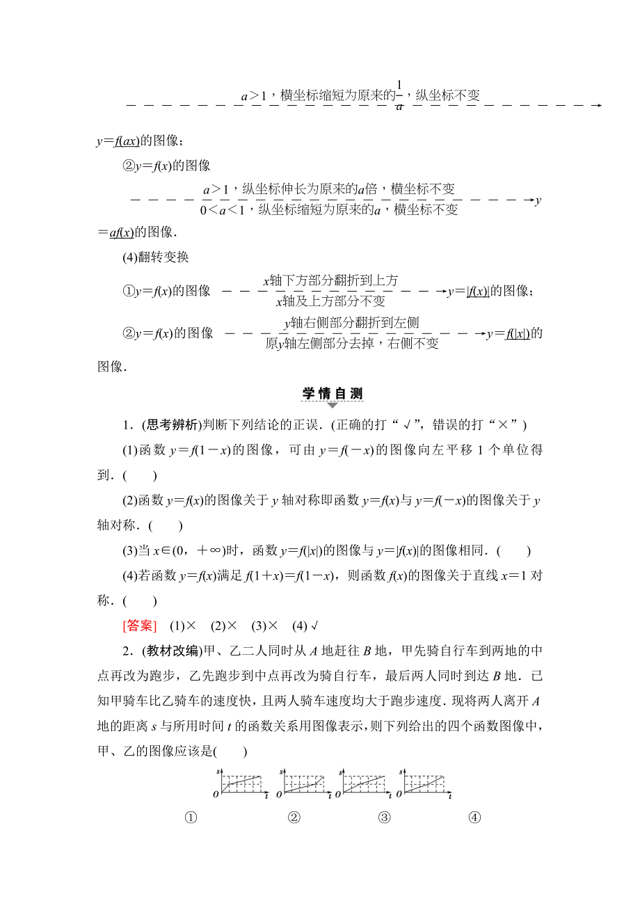 2018一轮北师大版（理）数学教案：第2章 第7节　函数的图像 WORD版含解析.doc_第2页